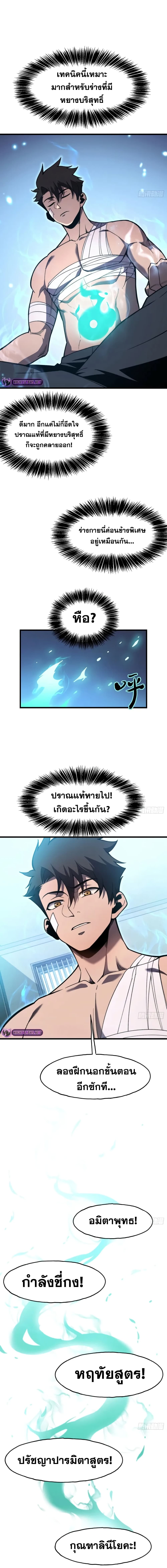Reborn As The Heavenly Martial Demon 4-4