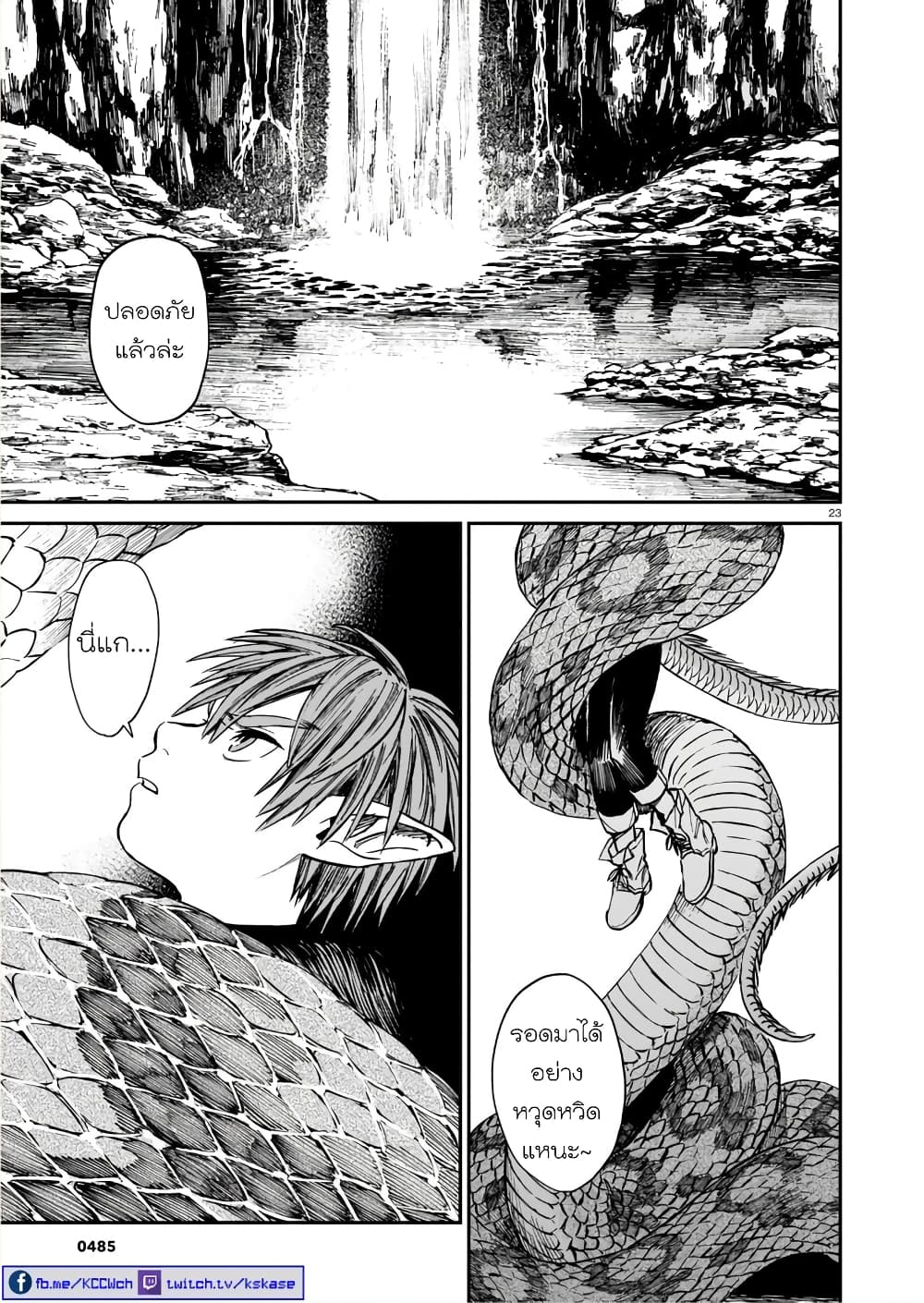 Tora ha Ryuu wo mada Tabenai โตเมื่อไร จับหม่ำ 5-หนีตามกัน