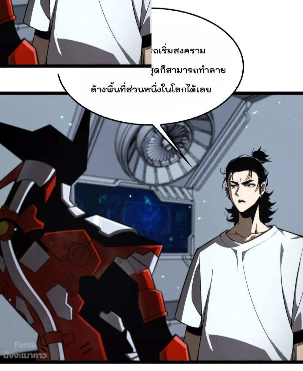 World's Apocalypse Online หมื่นสวรรค์สิ้นโลกา 134-134