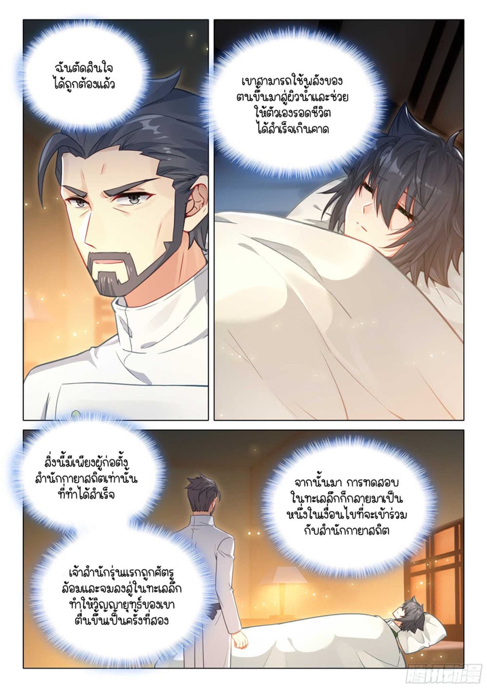 Douluo Dalu 3: The Legend of the Dragon King 315-เทคนิคการฝีกฝนของสำนักกายาสถิต