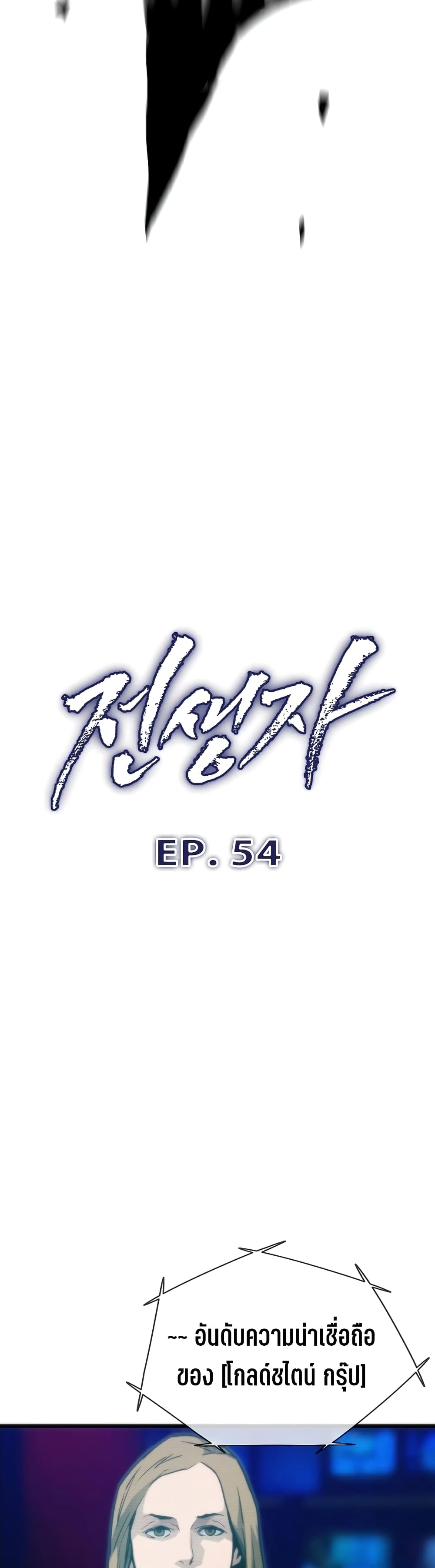 Past Life Returner 54-54