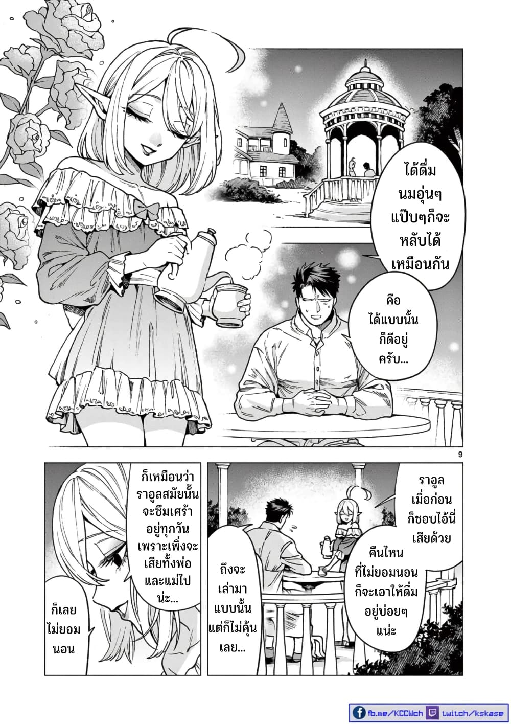 RAUL to Kyuuketsuki 5-5