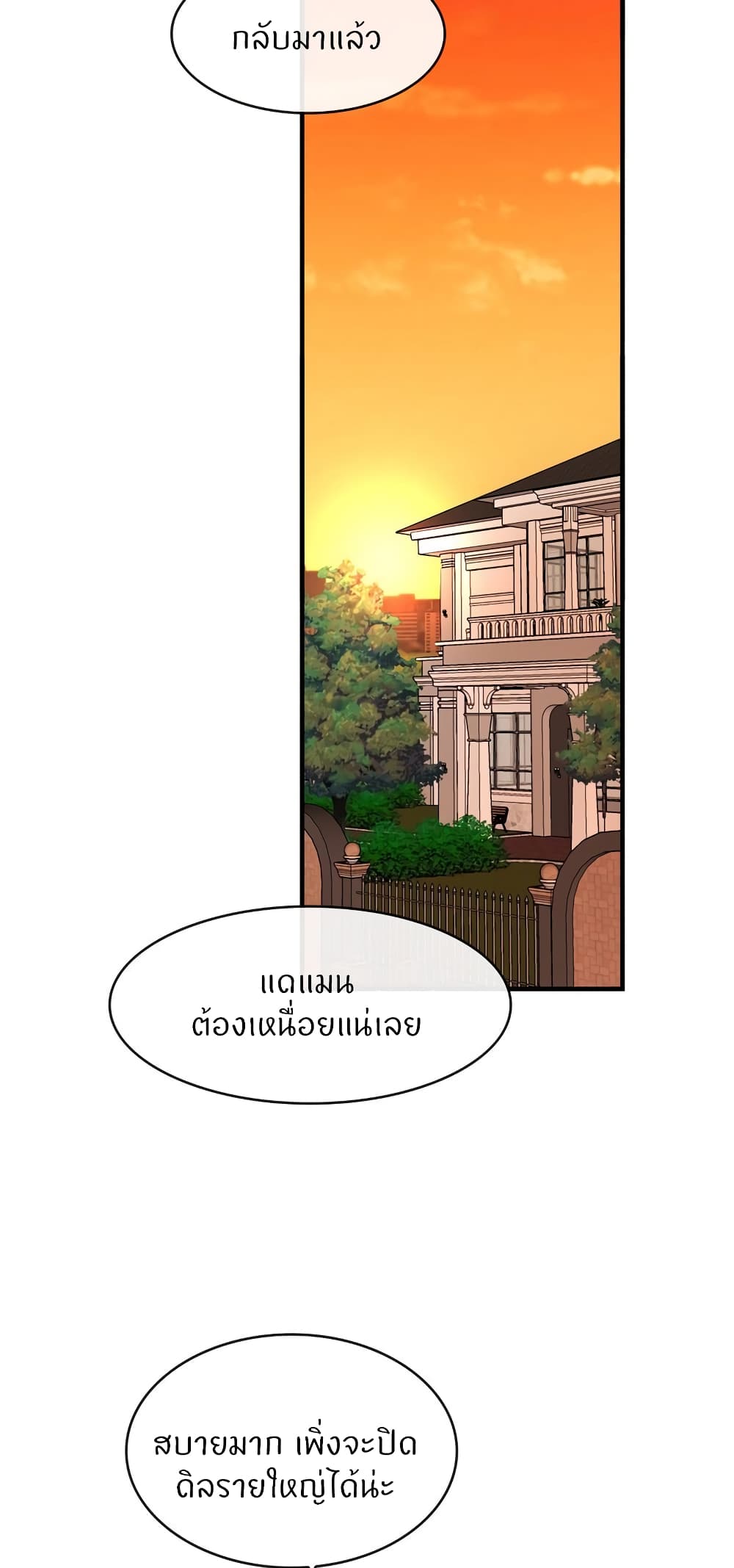 Close Family 70-ตอนจบ