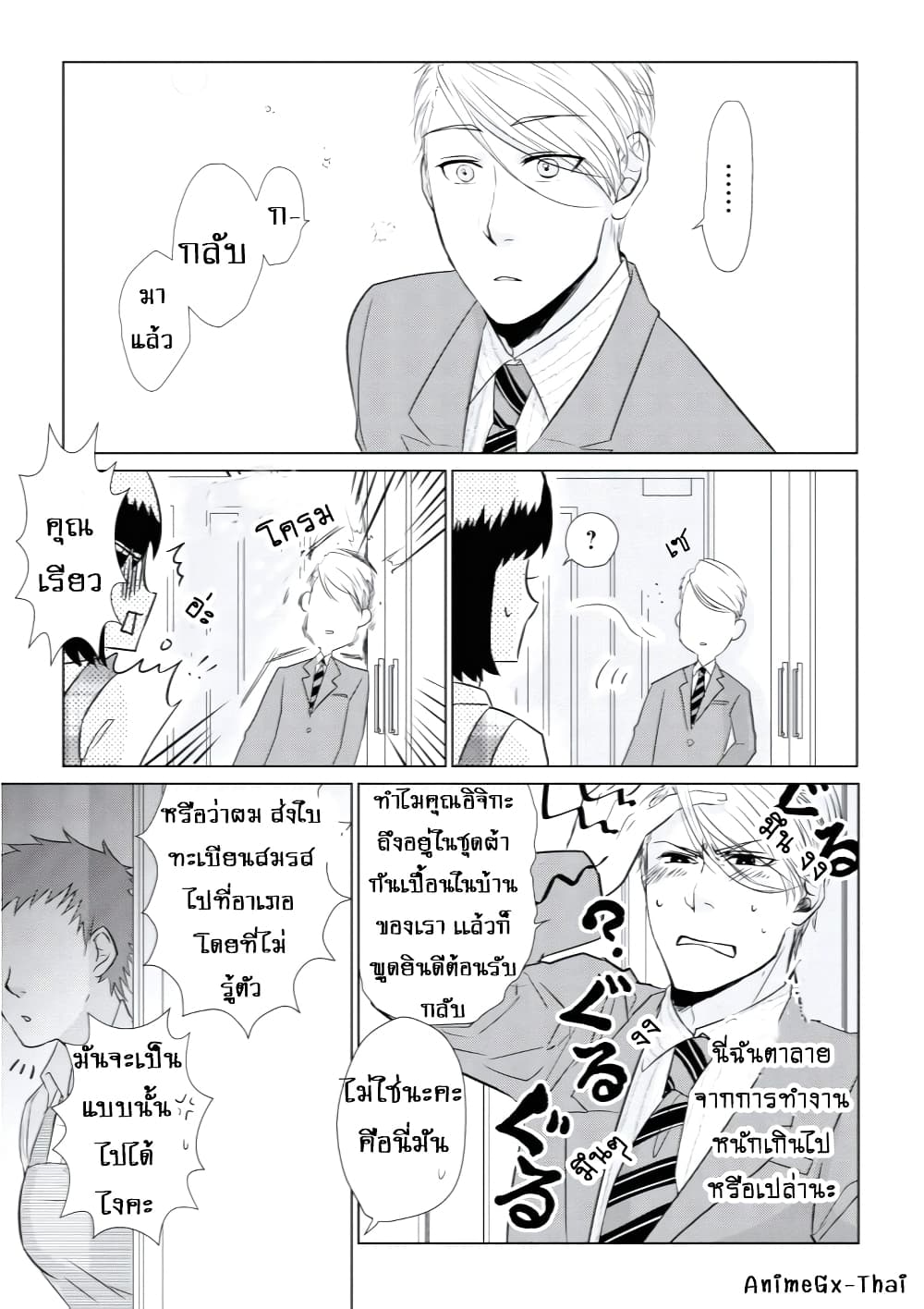 Koi to Yobu ni wa Kimochi Warui 6-พี่น้อง