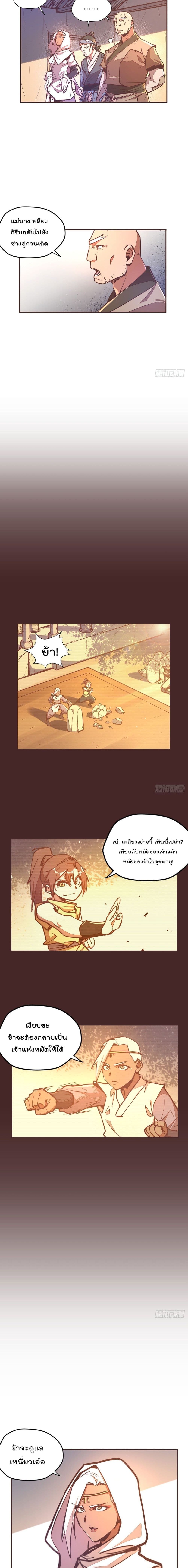 Life And Death กระบี่เป็นตาย 46-46