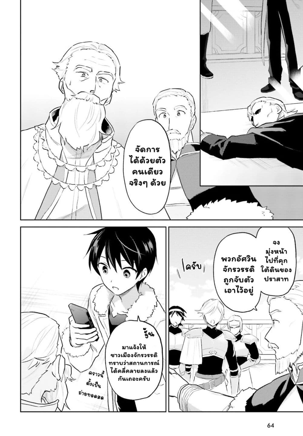 In Another World With My Smartphone ไปต่างโลกกับสมาร์ทโฟน 44.1-44.1