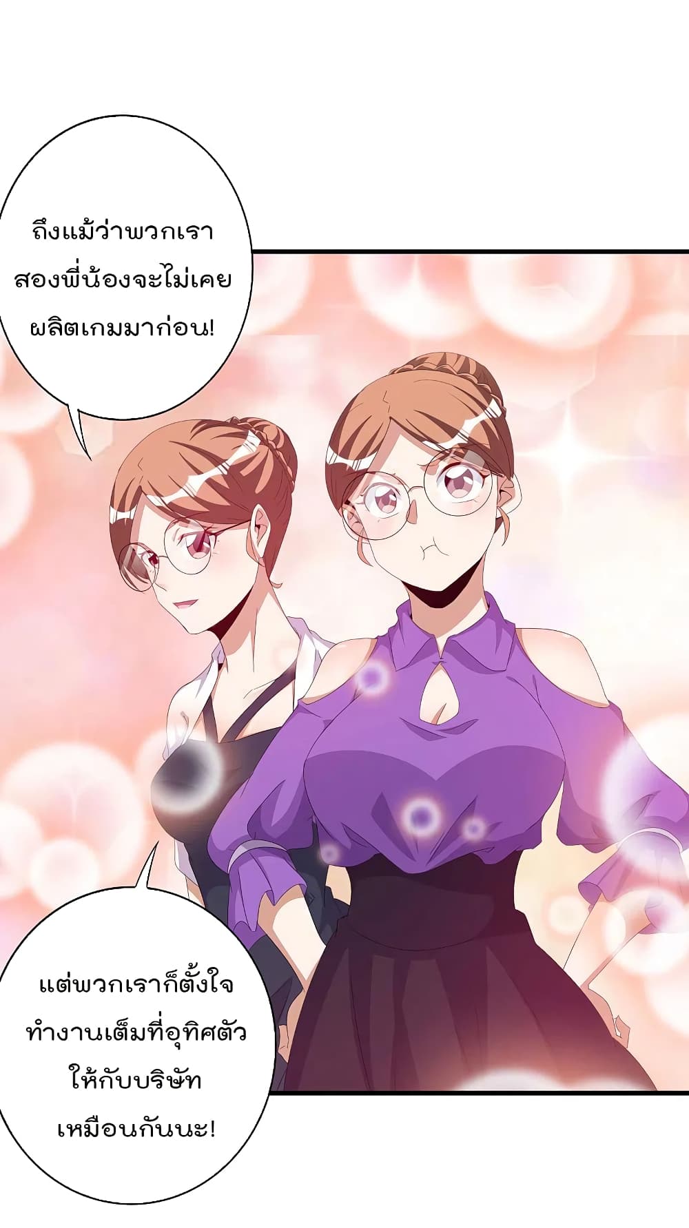 I am The Richest  in The World ข้านี่แหละจะรวยที่สุดในโลก! 262-262