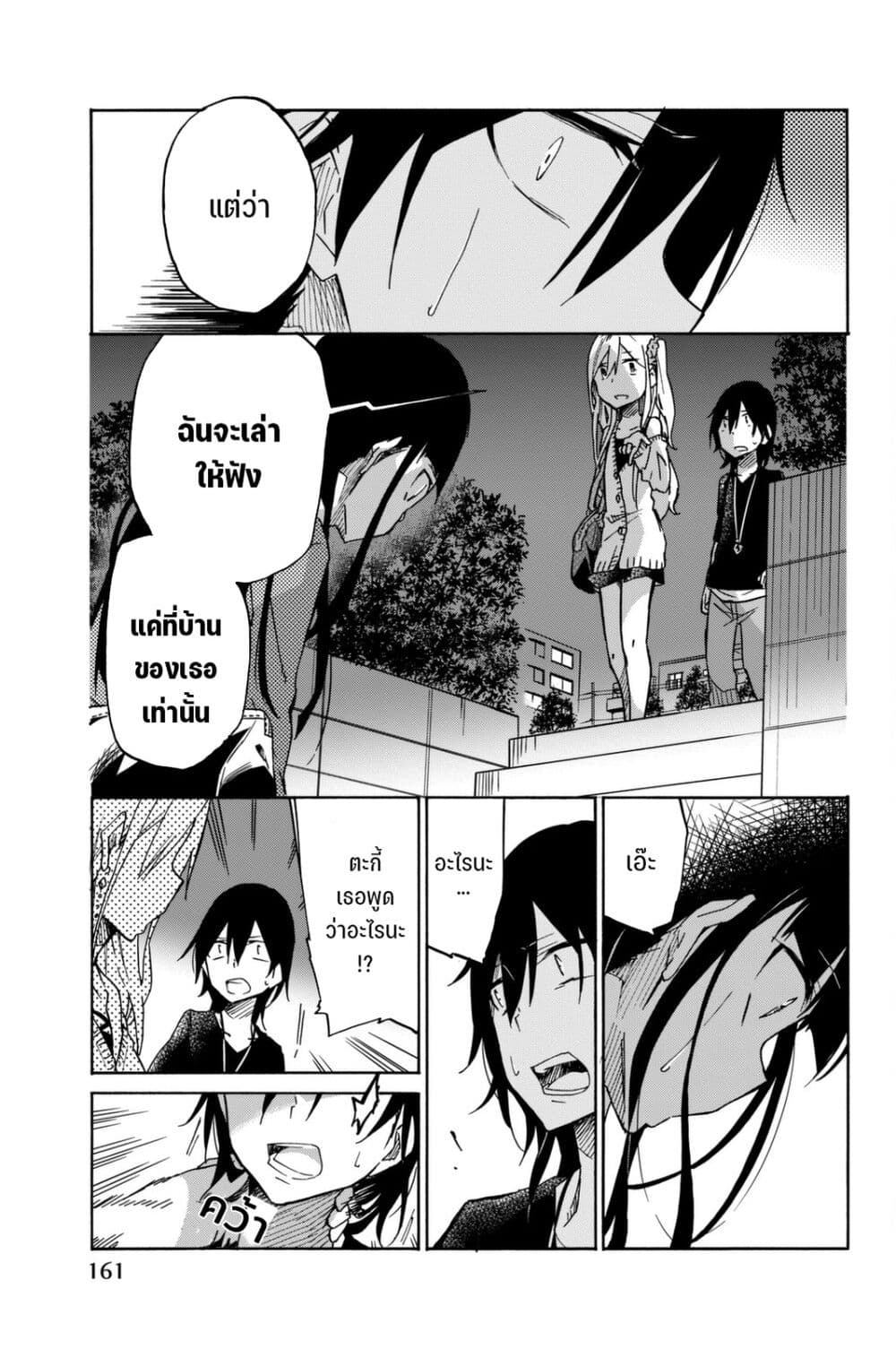 Ijousha no Ai 22-ความหวาดกลัวครั้งใหม่