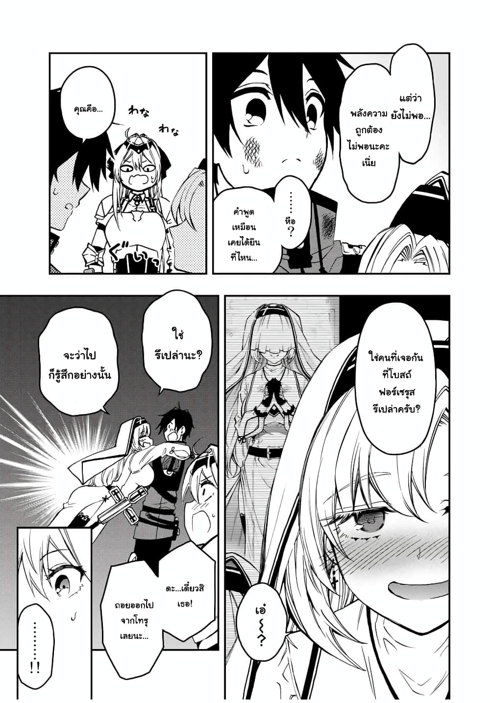 Rettoujin no Maken Tsukai 54-54