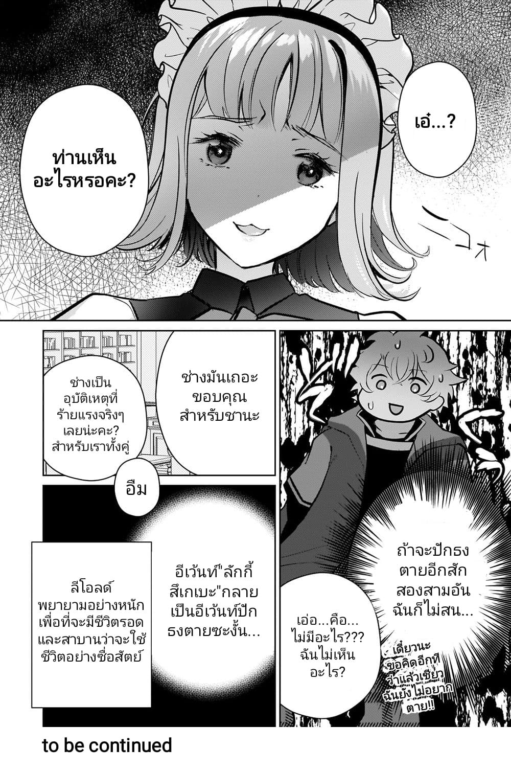 Eroge Tensei: Unmei ni Aragau Kane Buta Kizoku no Funtouki 4-4