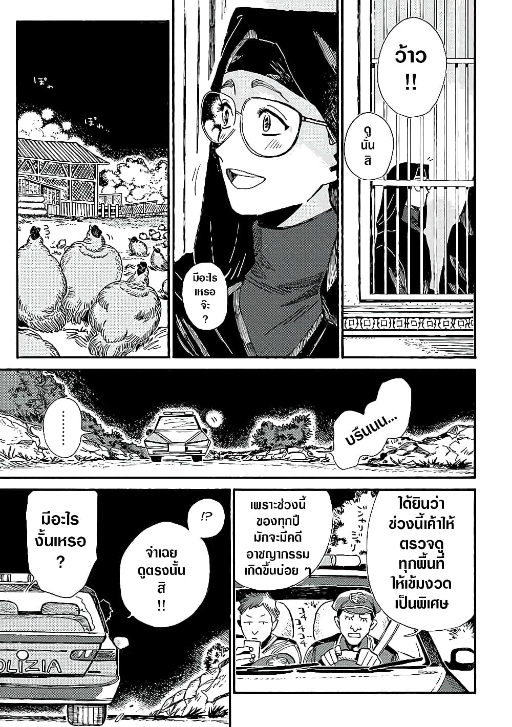 Assassin no Kyuujitsu 12-แสง (ตอนจบ)
