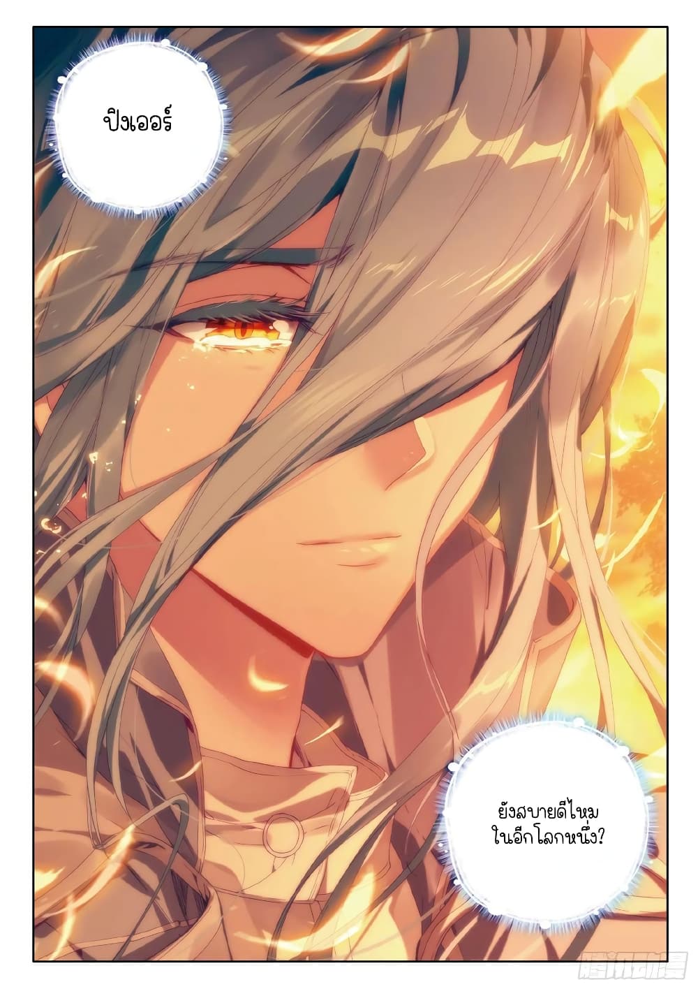 Douluo Dalu 3: The Legend of the Dragon King 75-สุสานของหลงปิง