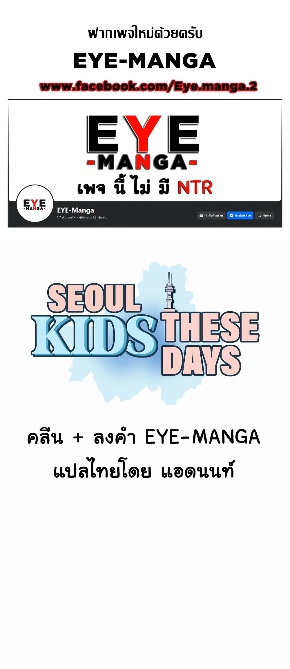 Seoul Kids These Days 29-29