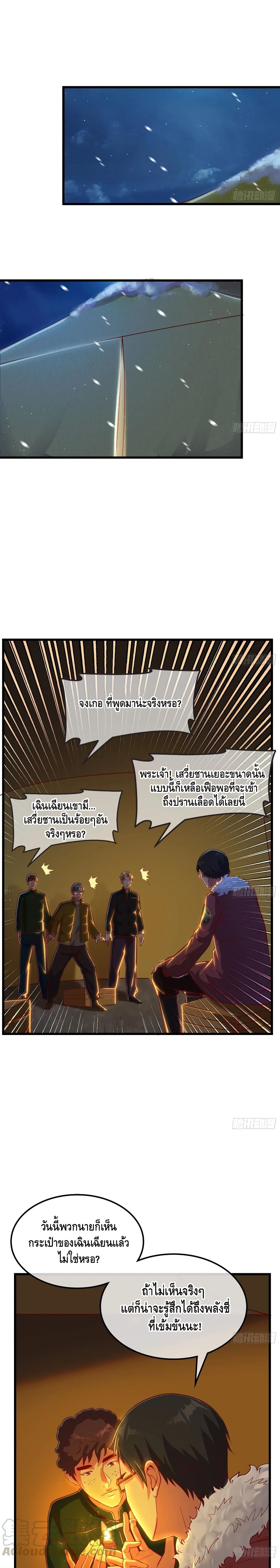 Because I Have Super Gold System เพราะฉันนั้นมีระบบทองคำสุดเทพยังไงล่ะ! 122-122