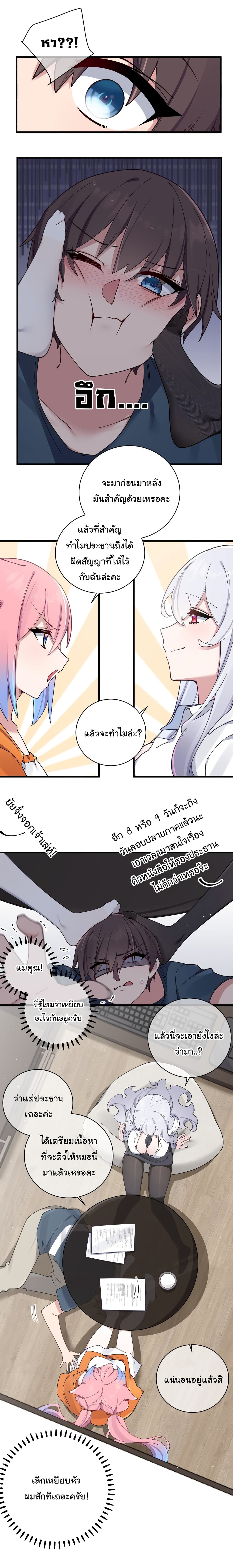 Fake Girlfriend? My Fault? แฟนปลอมแล้วไงความผิดฉันเหรอยะ!!! 85-85