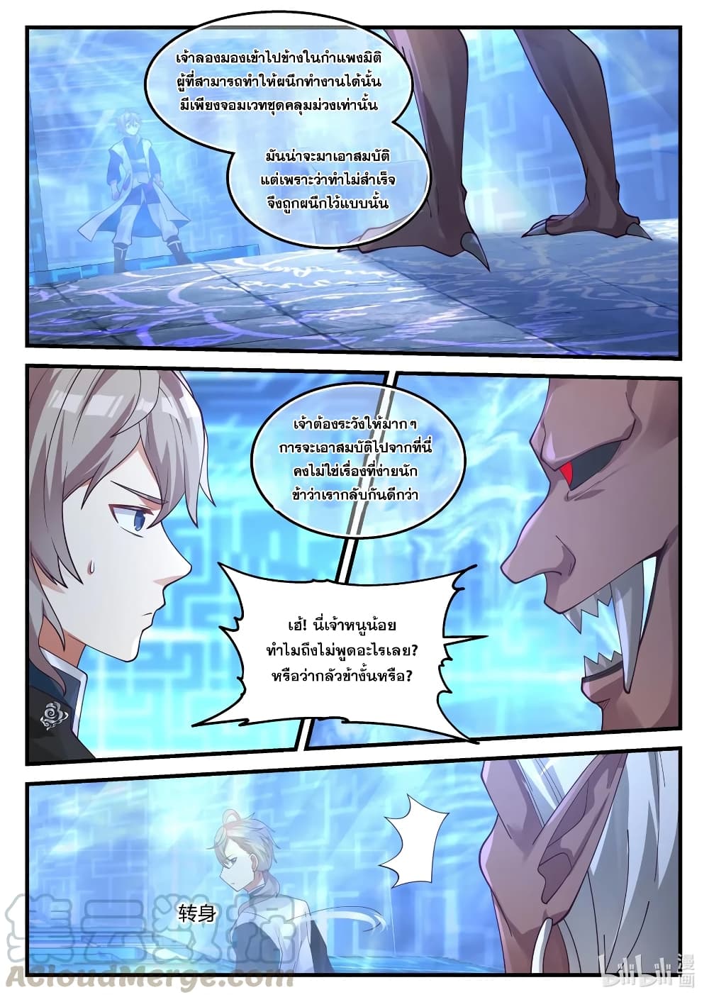 Martial God Asura 173-บุคคลลึกลับ