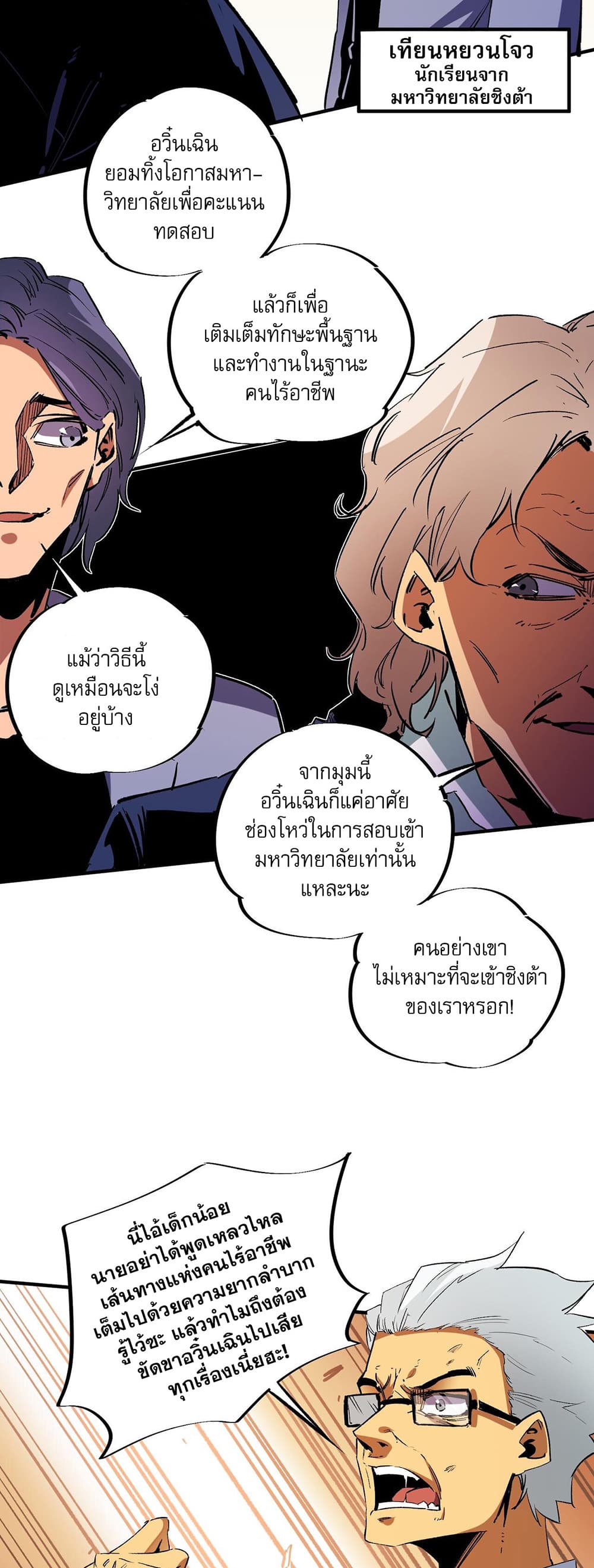 Job Changing for the Entire Population: The Jobless Me Will Terminate the Gods ฉันคือผู้เล่นไร้อาชีพที่สังหารเหล่าเทพ 9-9