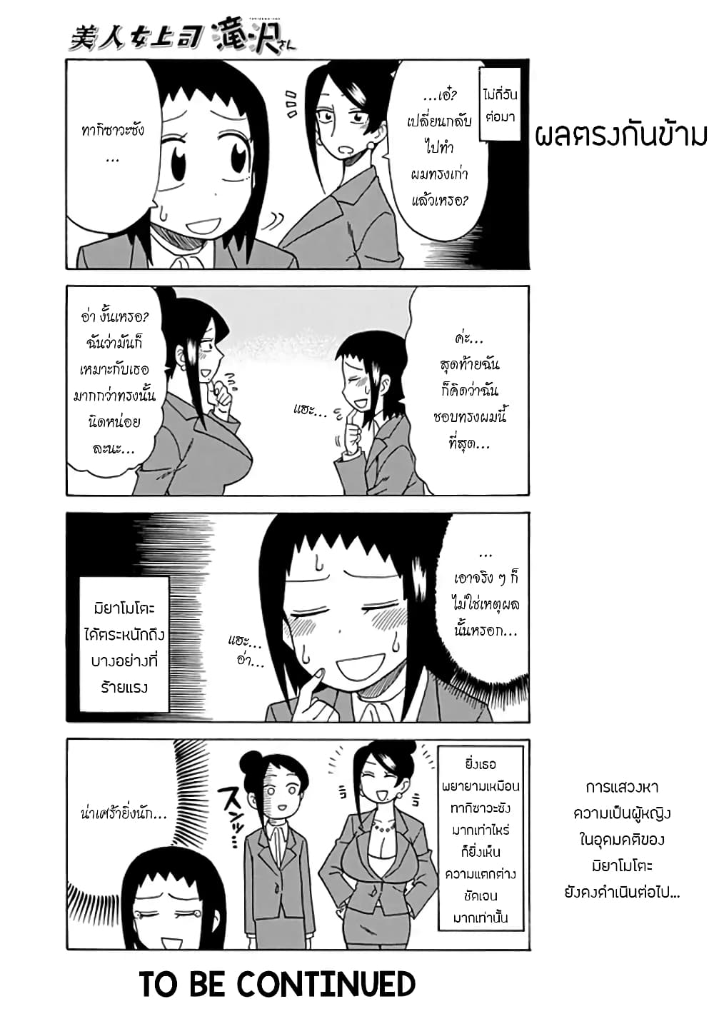 Bijin Onna Joushi Takizawa-san หัวหน้าสุดสวย ทากิซาวะซัง 47-47