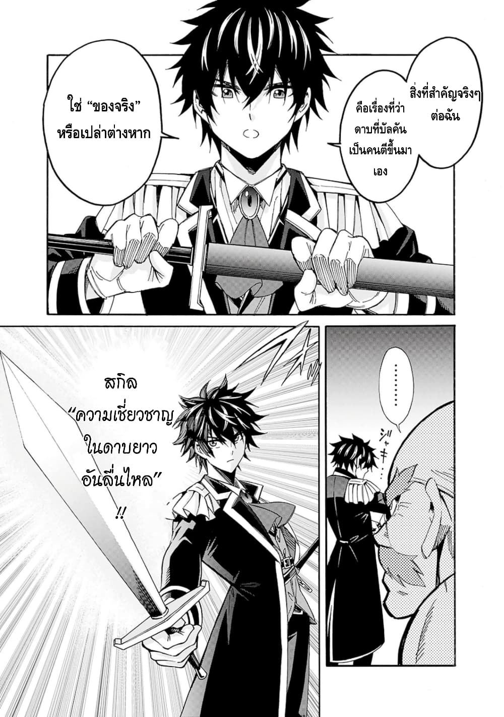 Isekai Saikou no Kizoku, Harem wo Fuyasu Hodo Tsuyoku Naru 8-8