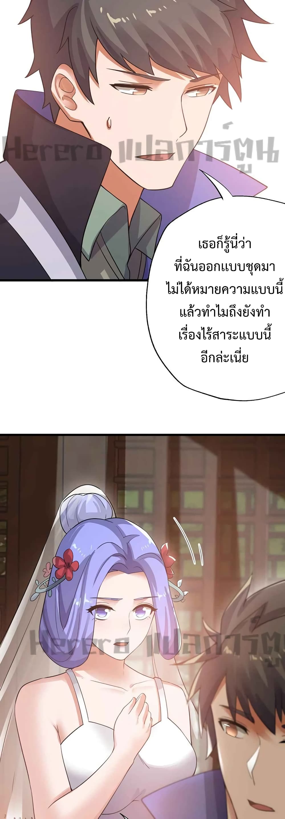 Super Warrior in Another World ทหารเซียนไปหาเมียที่ต่างโลก 205-205