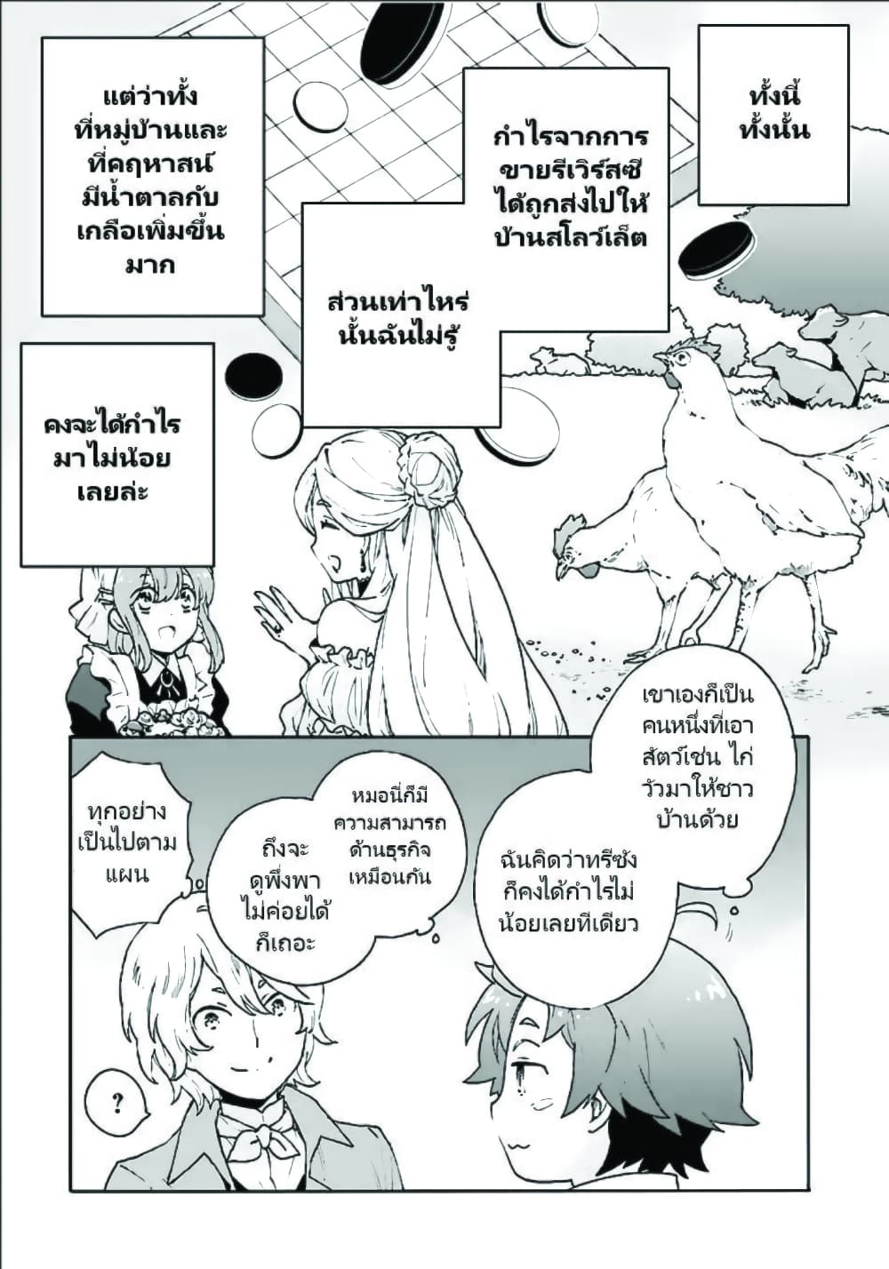 Tensei Shite Inaka de slowlife wo Okuritai 17-17