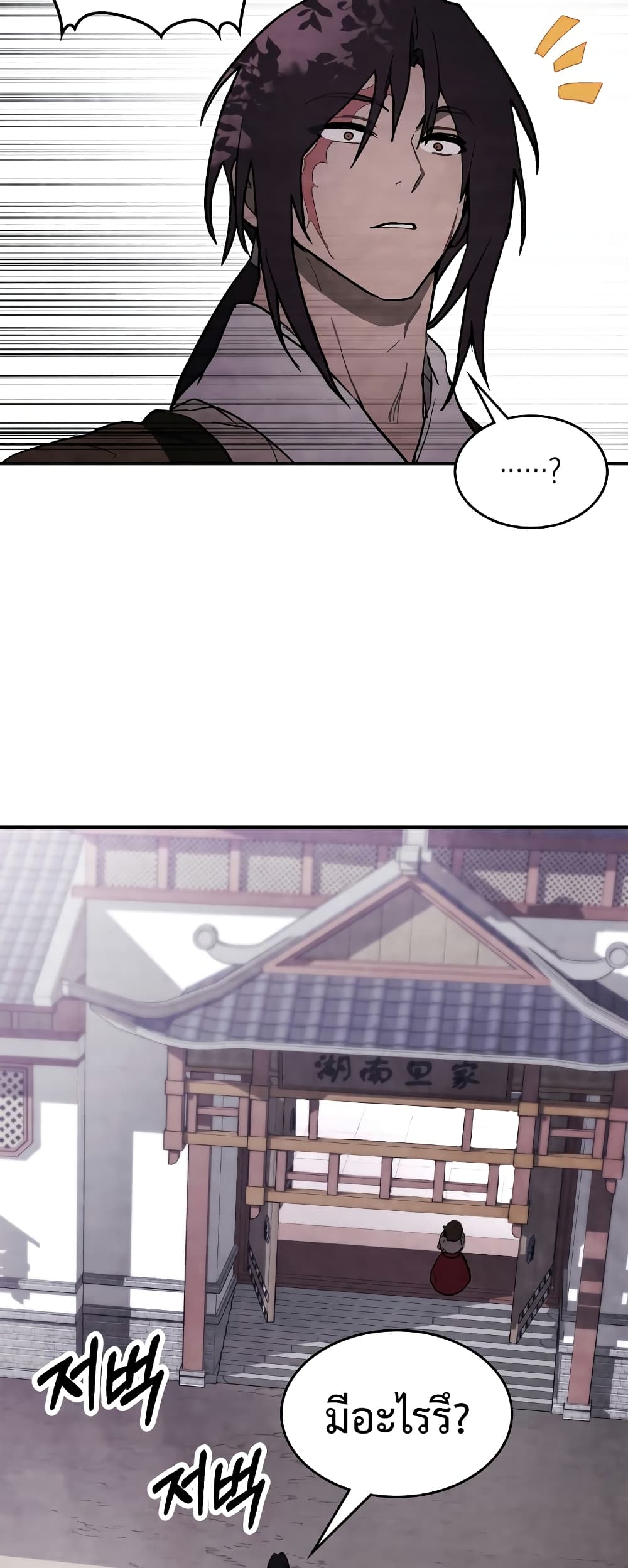Chronicles Of The Martial God's Return 66-66