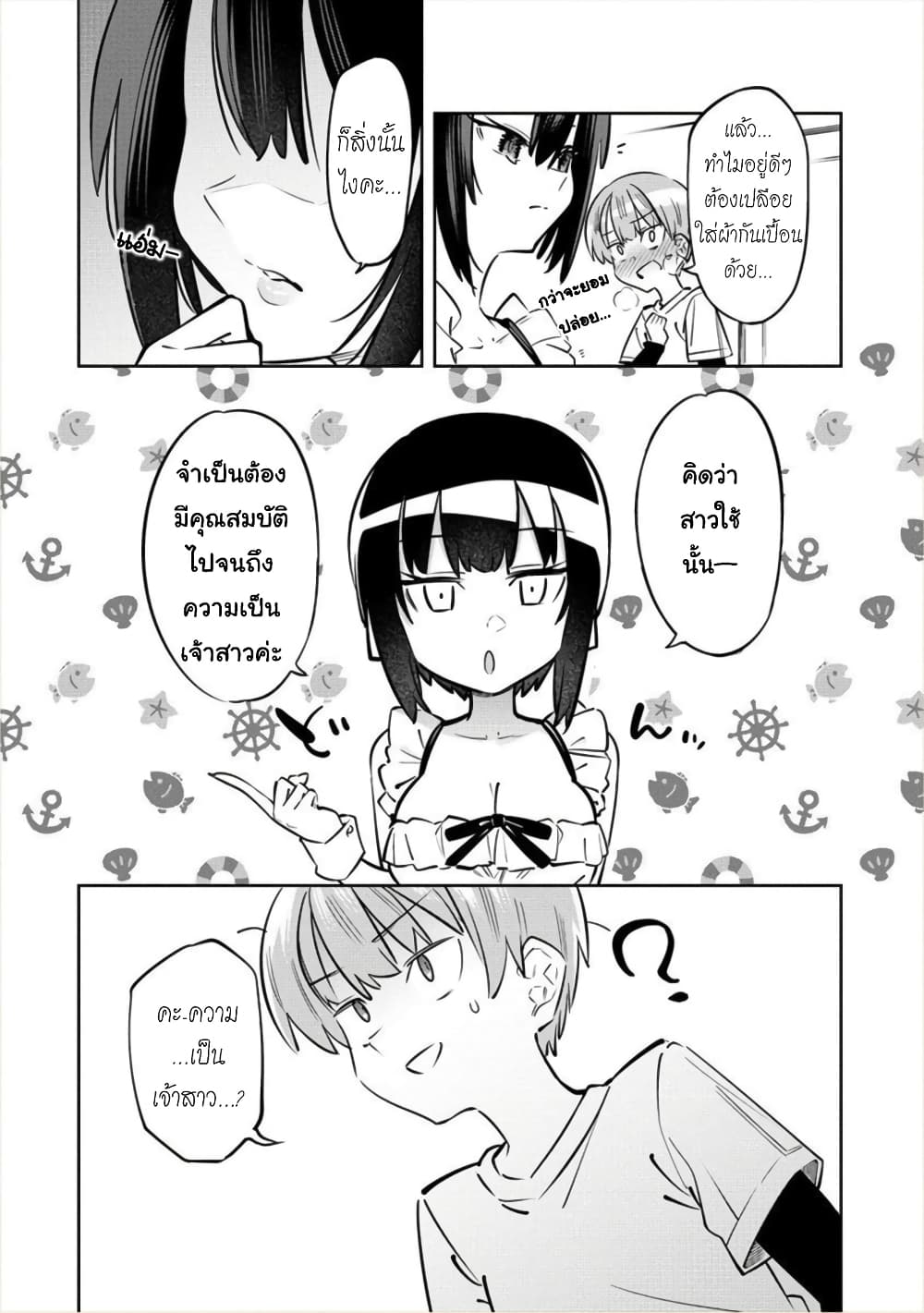 Bokunchi no Maid-san-tachi พวกนางหวังบริโภคโชตะ 2.1-คุณเจ้าสาวของบ้านผม!? (ตอนต้น)