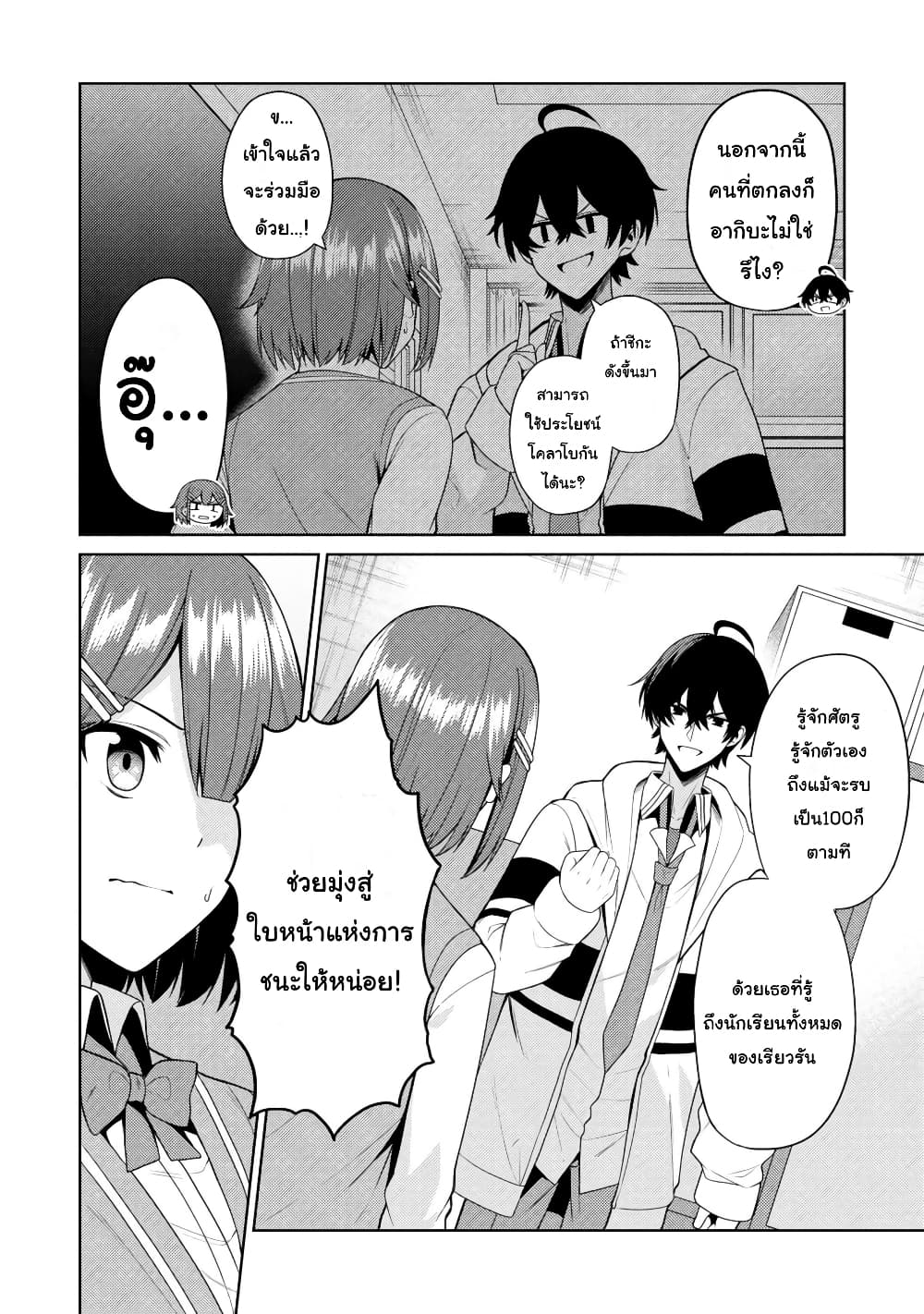 Kao Sae Yokereba I Kyoushitsu 3-3