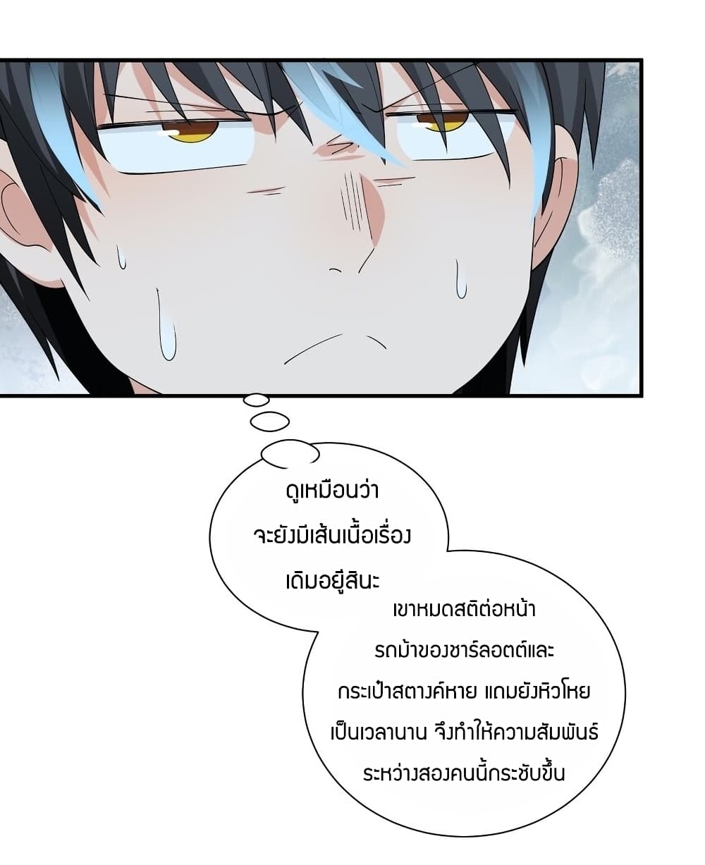Young Master Villain Doesn't Want To Be Annihilated 61-61