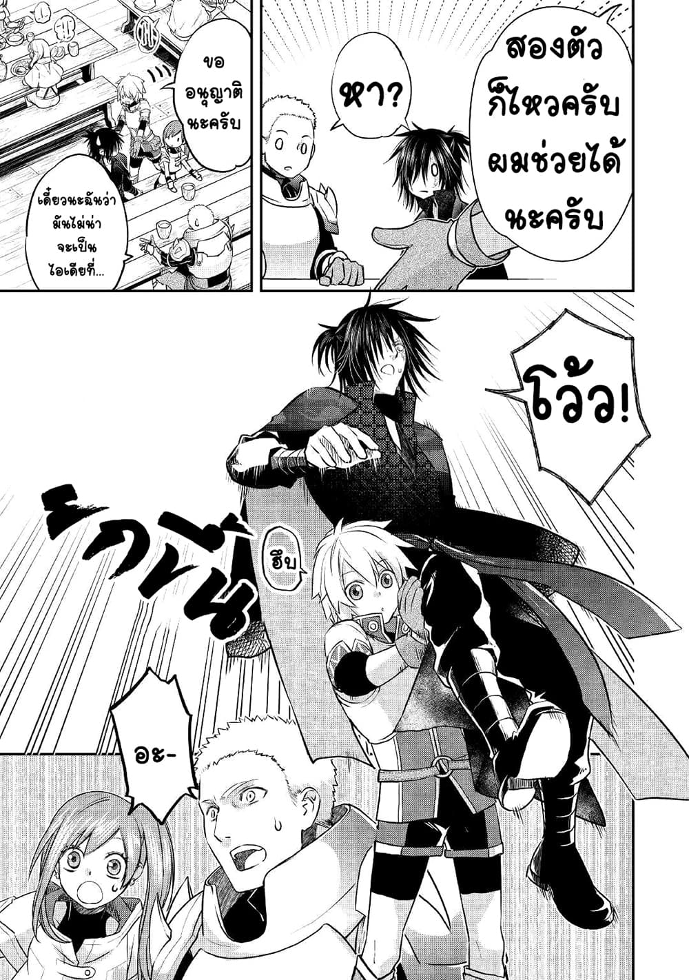 Kanchigai no Atelier Meister 8-8