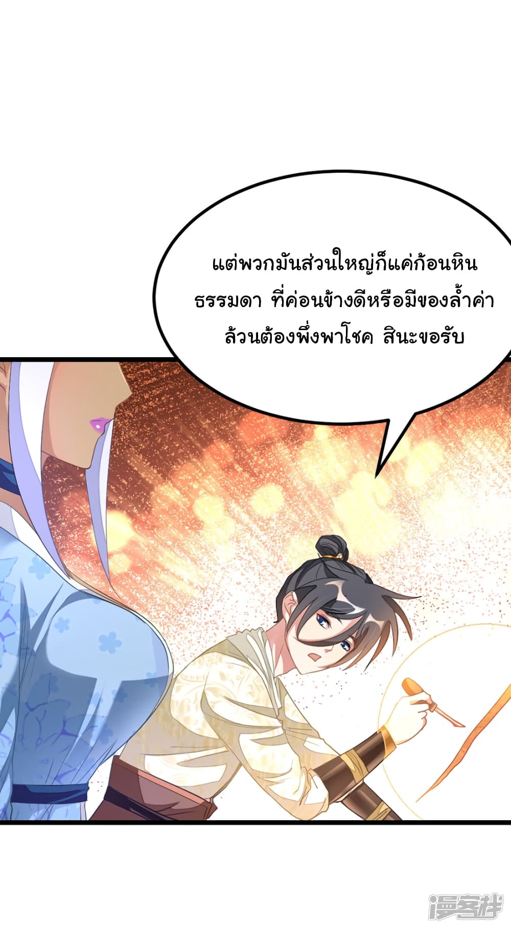 Nine Sun God King ราชันย์เทพเก้าสุริยัน 149-149