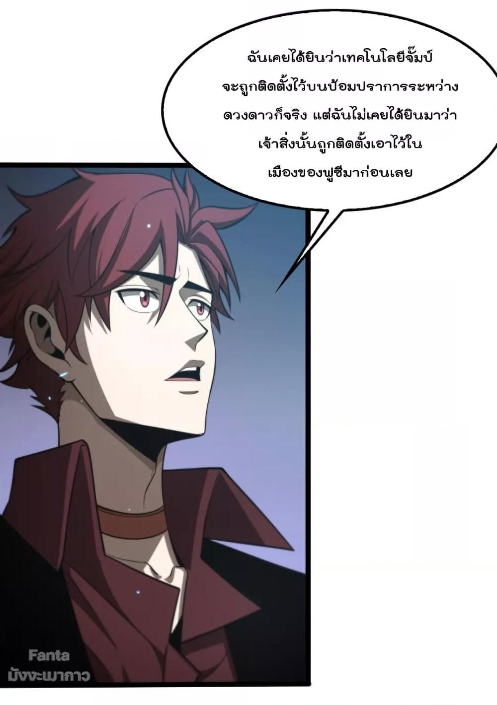 World's Apocalypse Online หมื่นสวรรค์สิ้นโลกา 134-134
