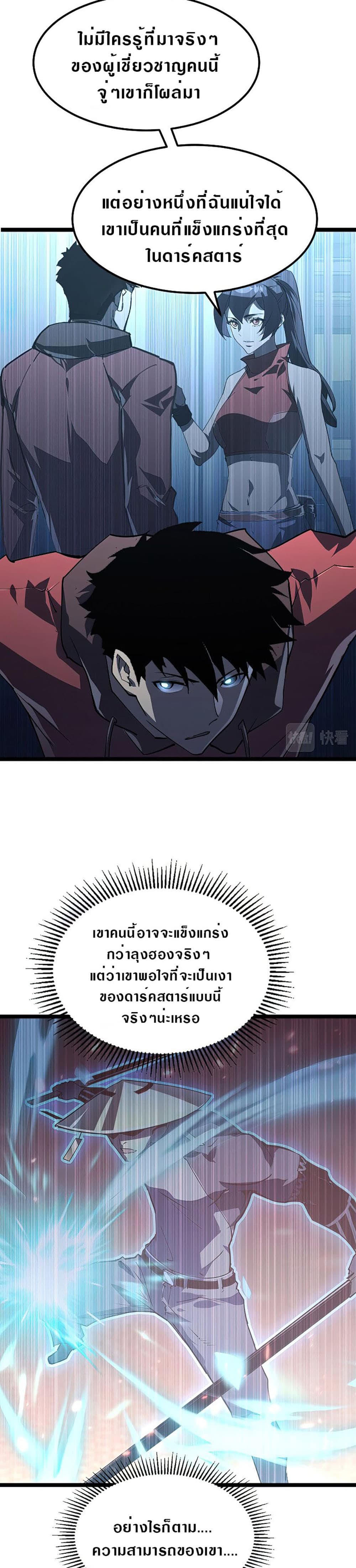 Rise From The Rubble เศษซากวันสิ้นโลก 101-101