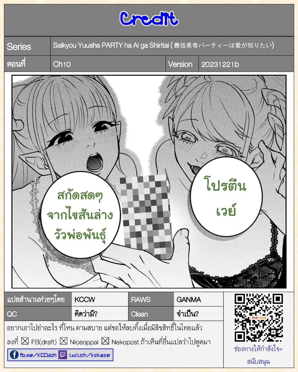 Saikyou Yuusha PARTY ha Ai ga Shiritai 10-เขาว่ากล้ามเนื้อคือดี