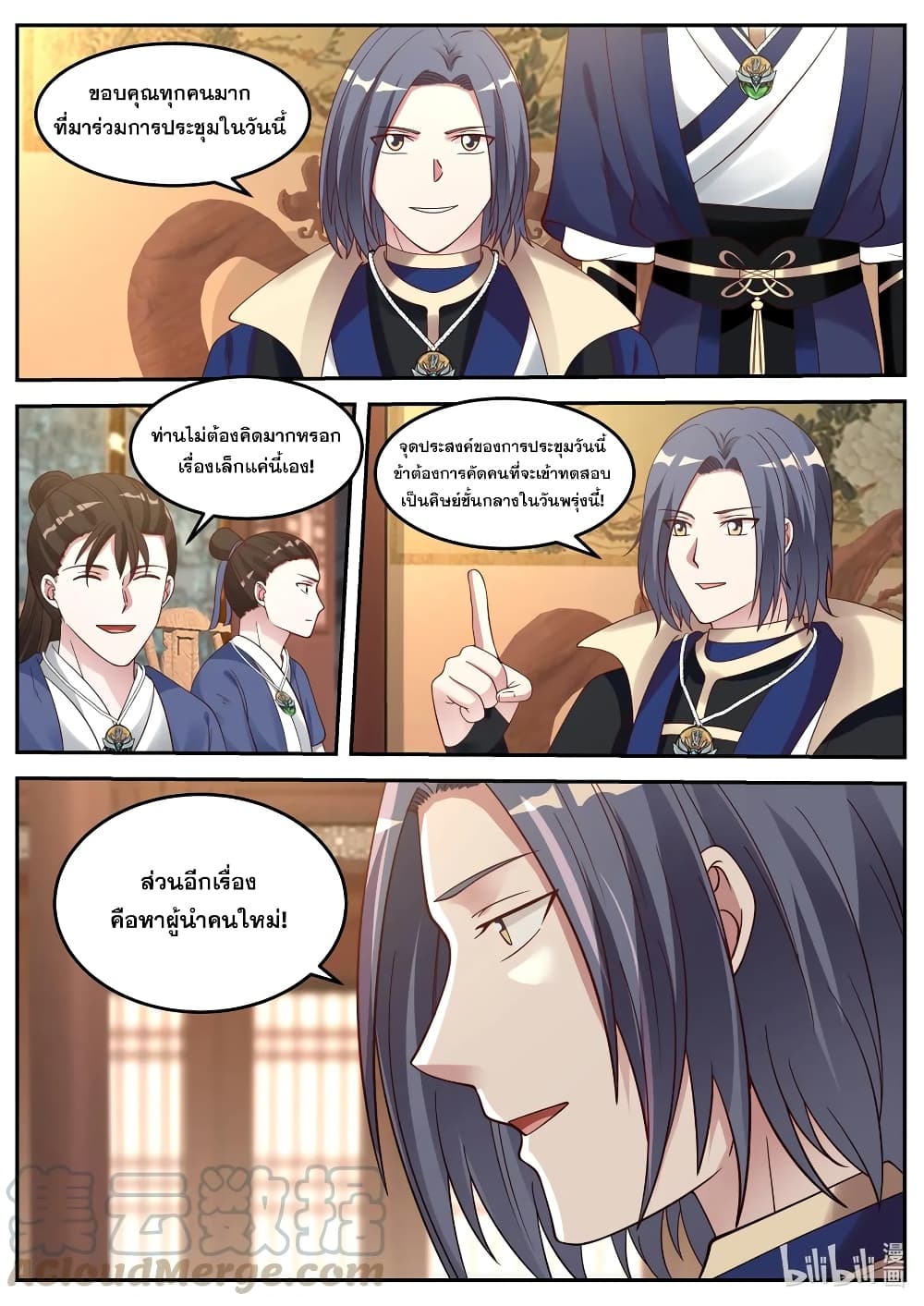 Martial God Asura 63-เพลิงแห่งความหึงหวง