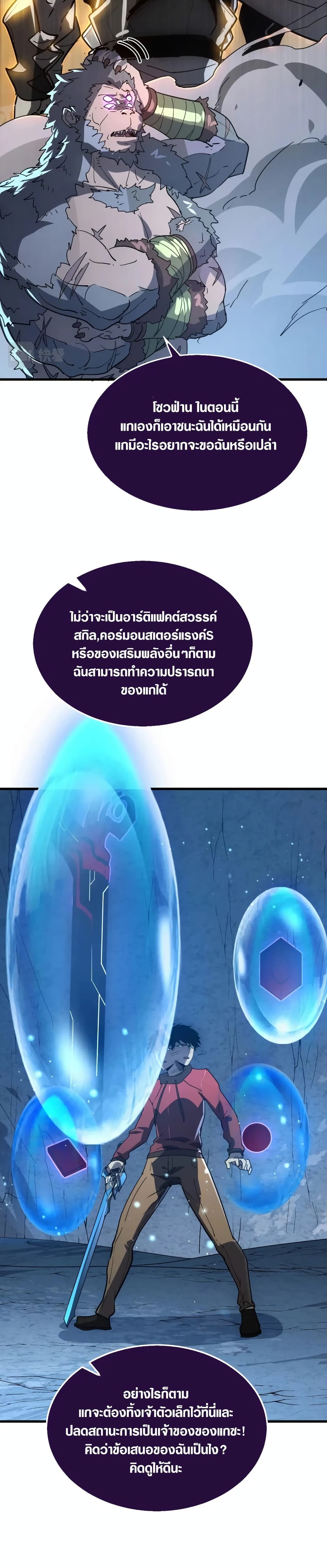 Rise From The Rubble เศษซากวันสิ้นโลก 155-155