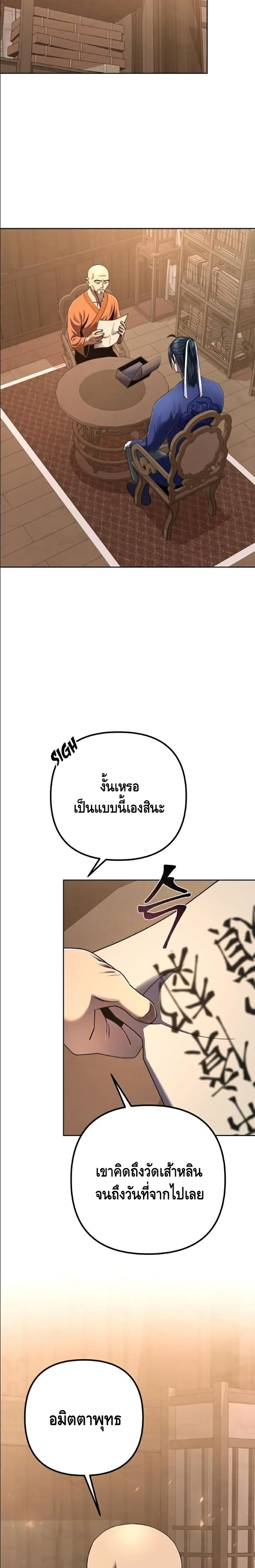 Ha Buk Paeng's Youngest Son 27-27