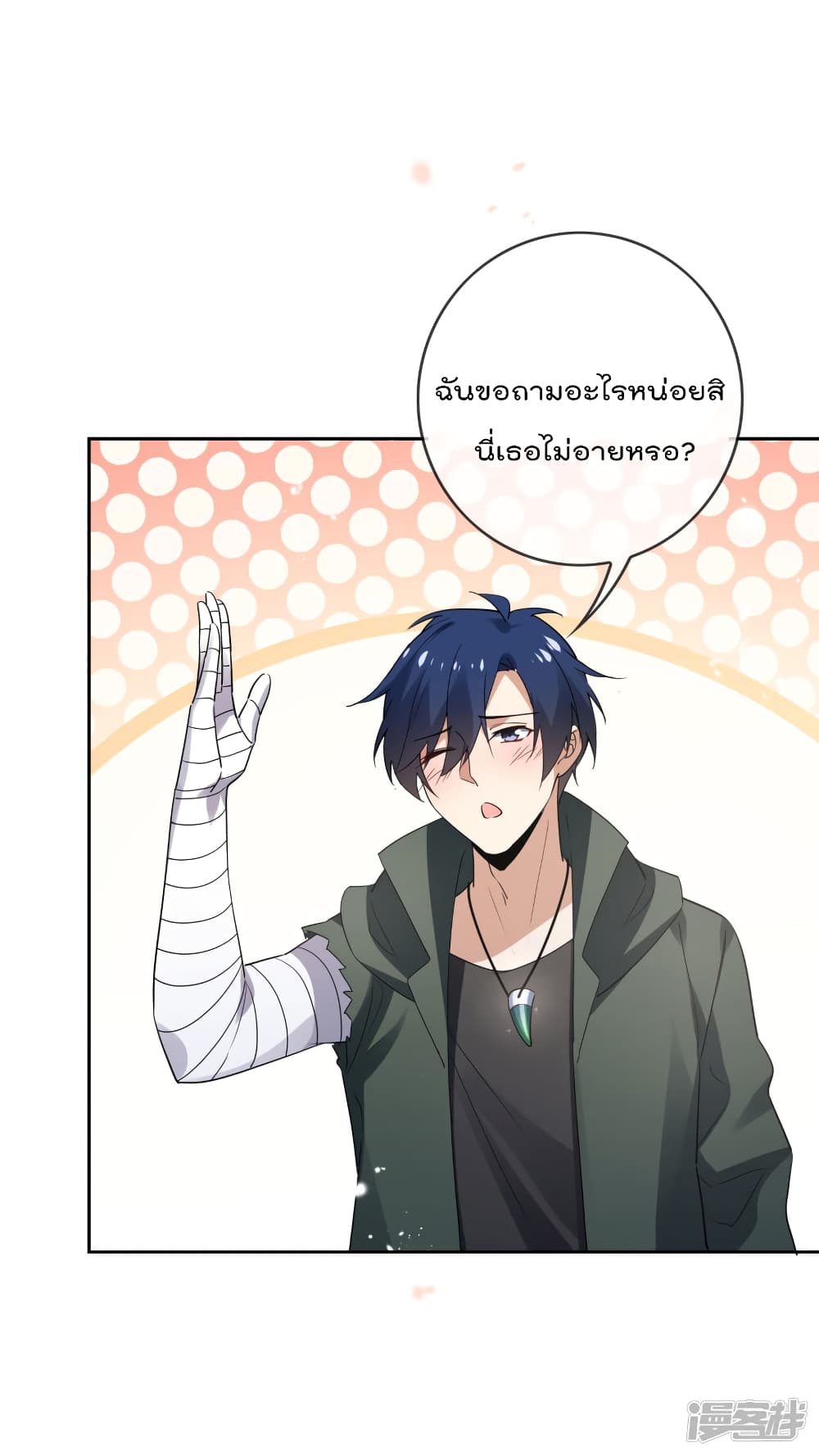 My Eschatological Lady แขนขวาที่รัก 53-53
