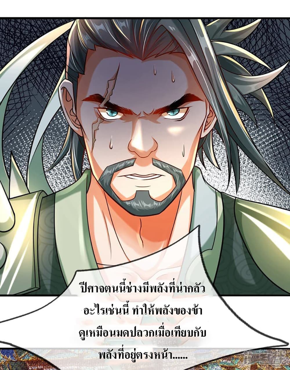 Ultimate Demon King System สุดยอดระบบเจ้าราชันย์ปีศาจ 2-2