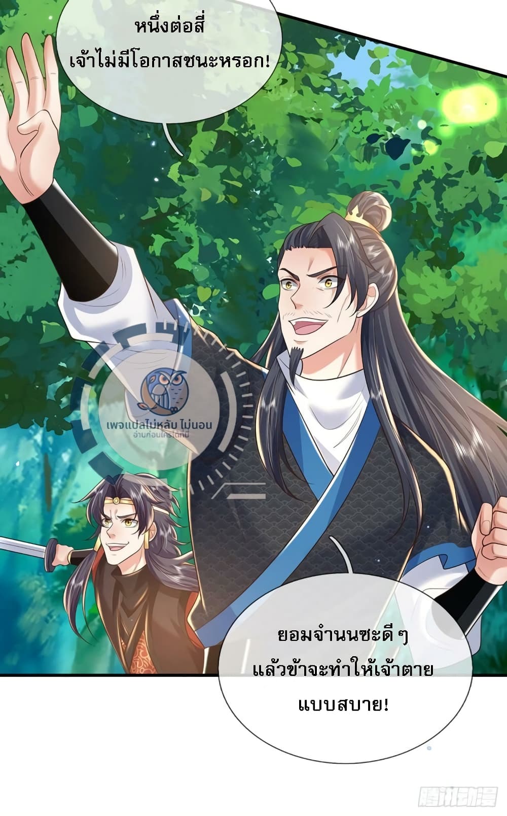 Royal God of War, Rising Dragon ราชันย์เทพยุทธ์มังกรผงาดฟ้า 209-209