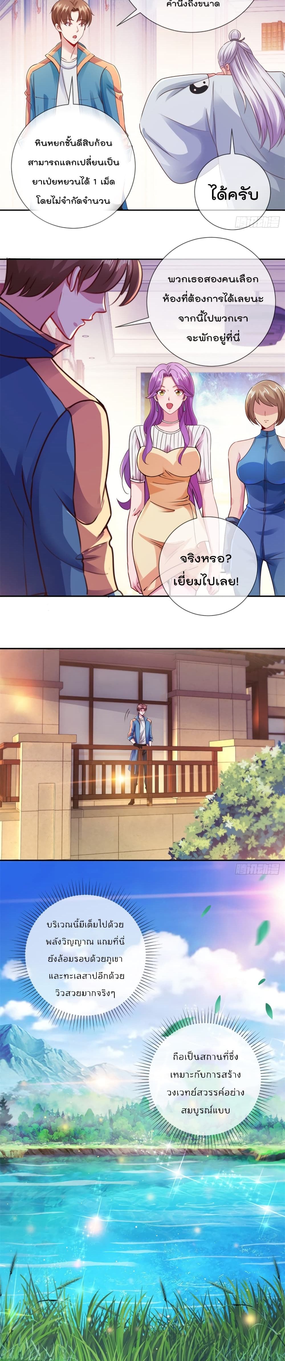 Rebirth Earth Immortal Venerable การหวนคืนของเซียนสวรรค์ 81-81