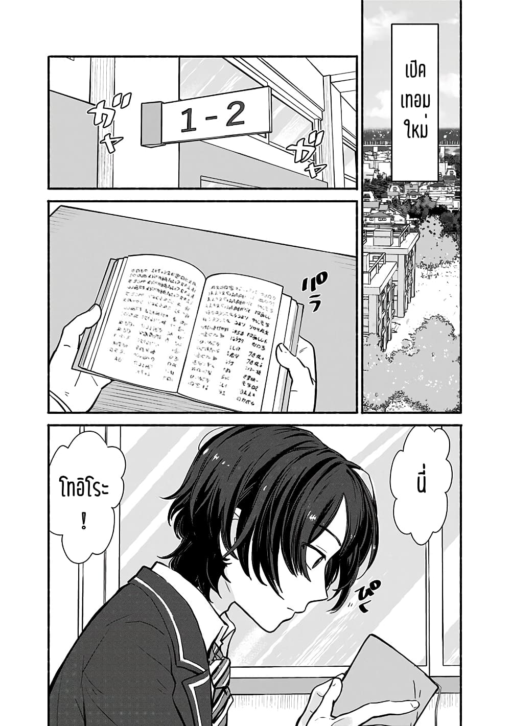 Nee, Mou Isso Tsukiacchau? Osananajimi no Bishoujo ni Tanomarete, Camouflage Kareshi Hajimemashita นี่ ทำไมเราไม่คบกันไปเลยละ? 7.5-7.5