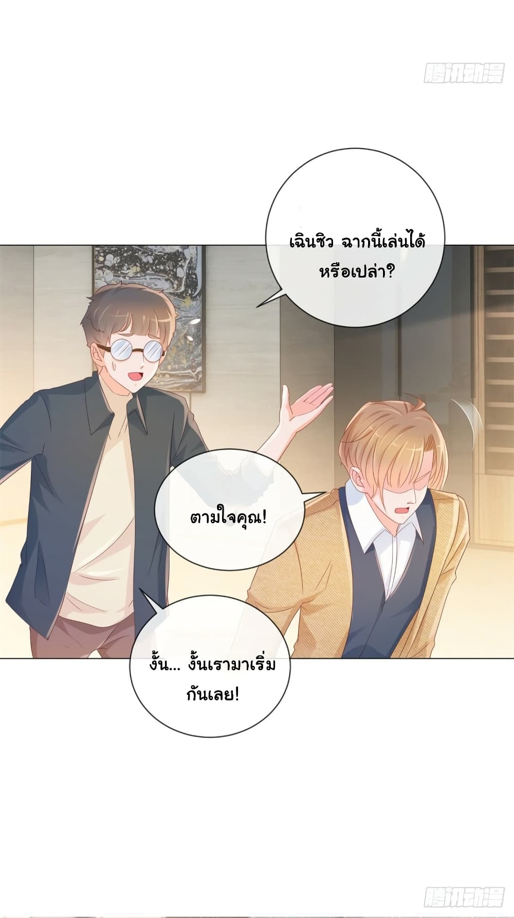 The Lovely Wife And Strange Marriage แผนรักลวงใจ 327-327