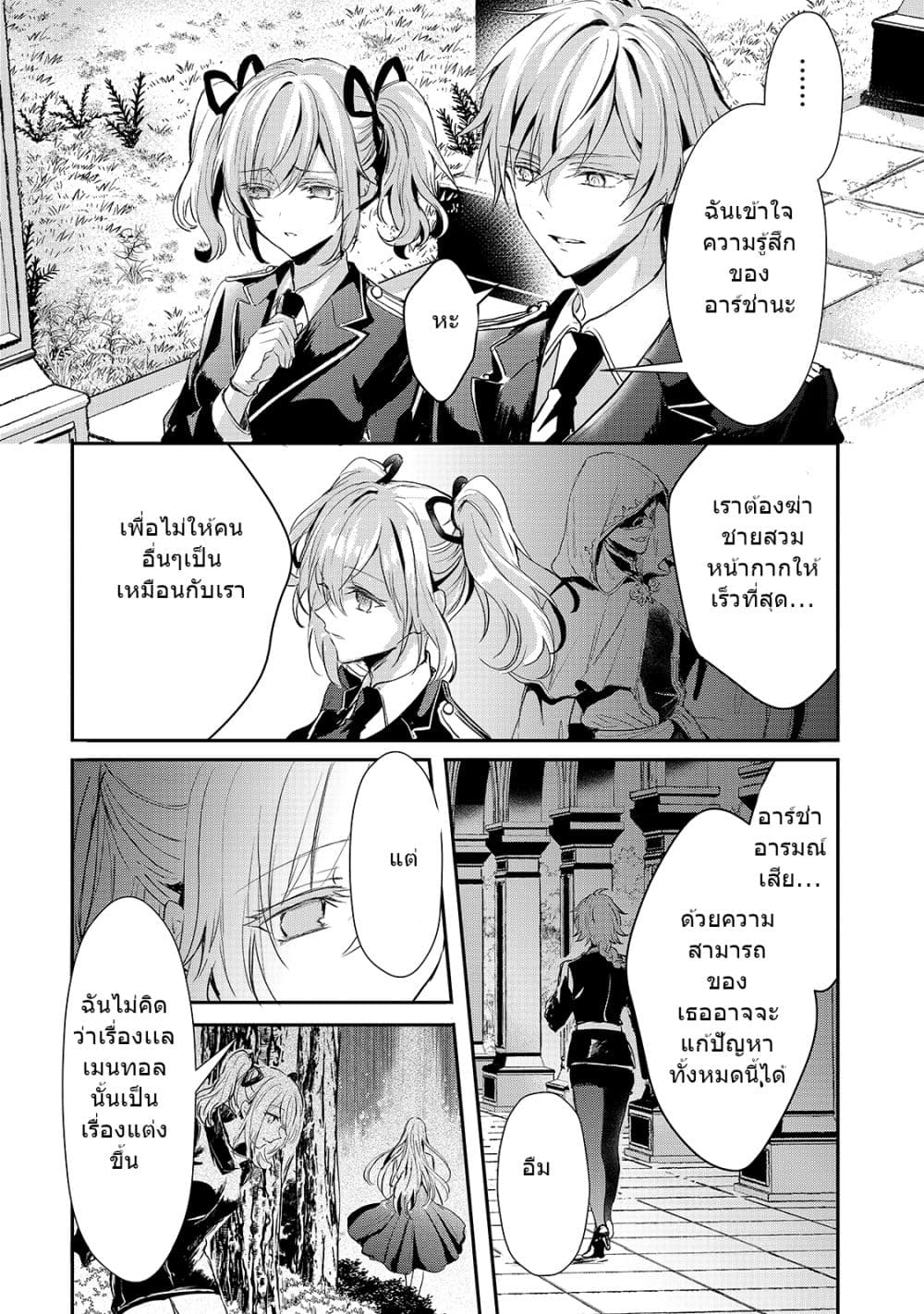 Oujo Denka wa Oikari no you desu เลติเชียลโกรธซะแล้วสิ (องค์หญิงทรงโกรธแล้วค่ะ) 16-16