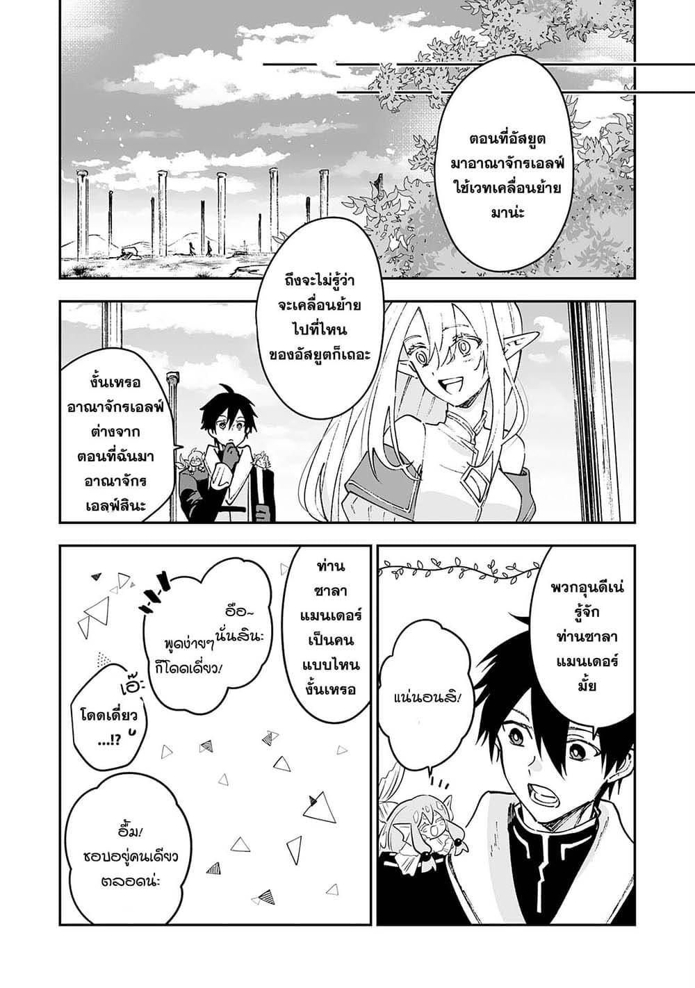 Maryoku 0 de Tsuihousaremashita ga, Daiseirei to Keiyakushi Maken no Chikara ga Kakuseishimashita 6-6
