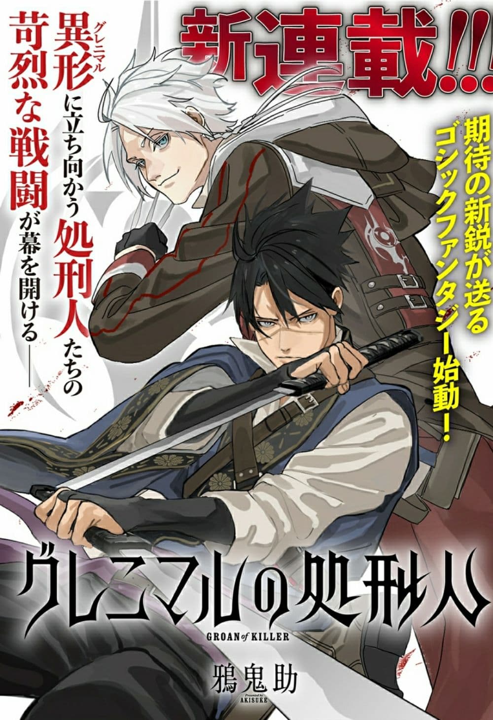 Grenimal no Shokeinin 0-0