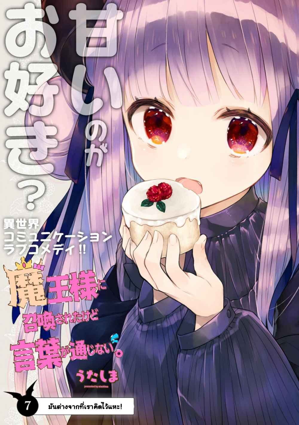 Maou-sama ni Shoukan sa Retakedo Kotoba ga Tsuujinai 7-มันต่างจากที่เราคิดไว้แหะ