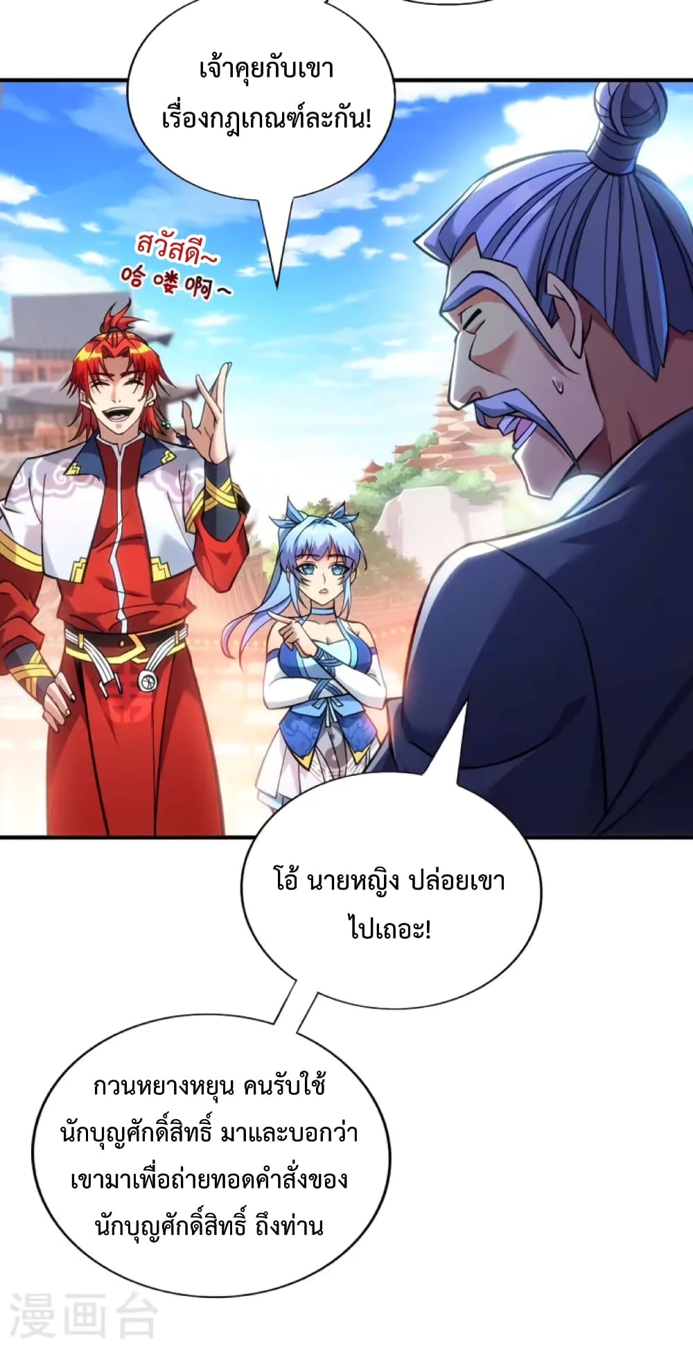 Master Loli is invincible in the world 7-7