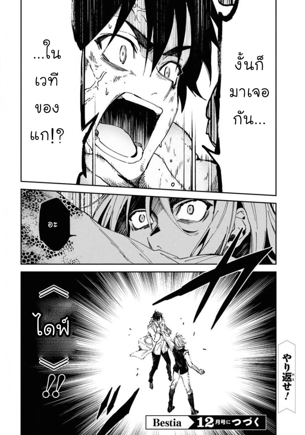 Bestia 12-I'll never forget you I