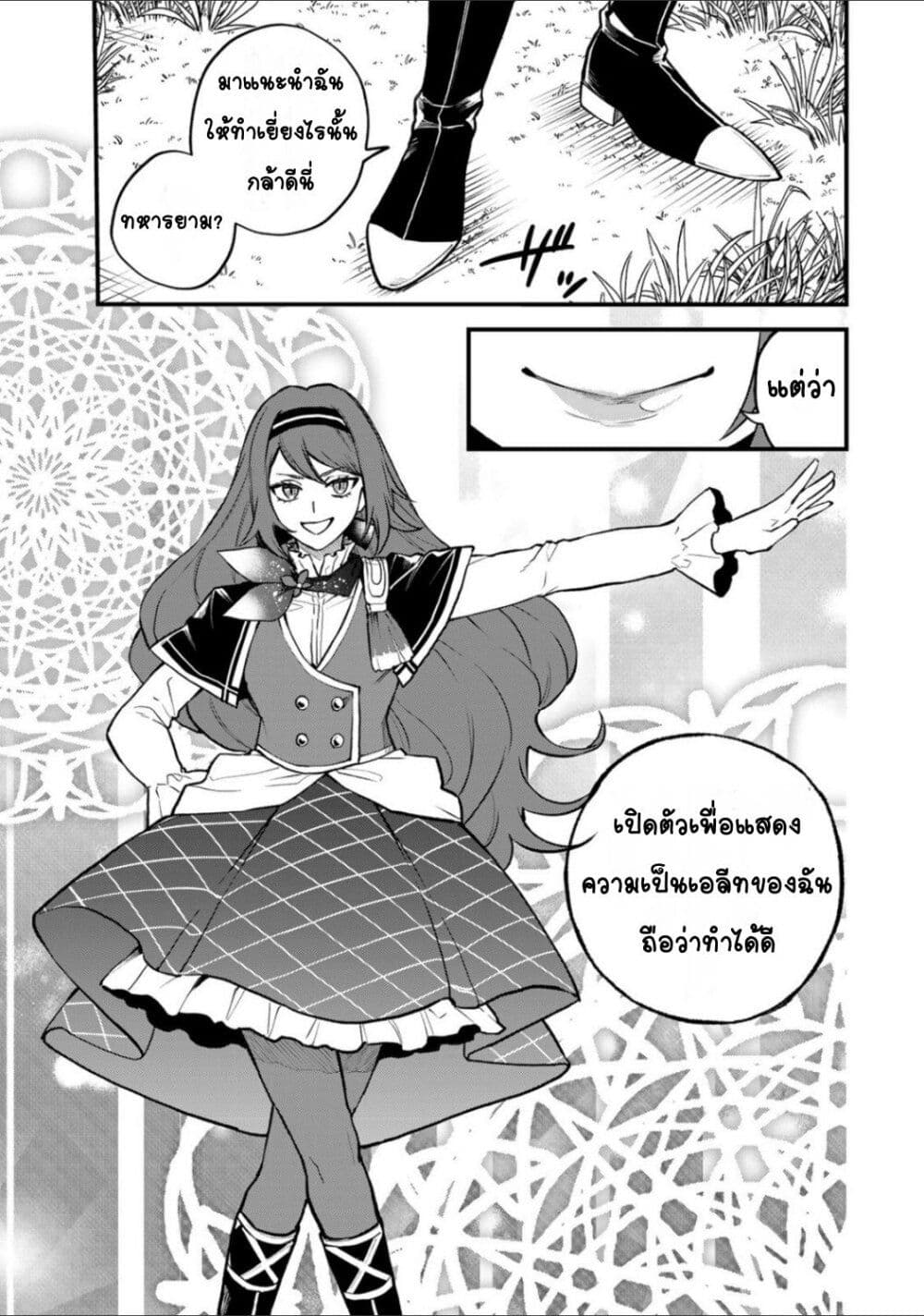 Sekai Saikyou no Majo, Hajimemashita - Watashidake "Kouryaku Saito" wo Mireru Sekai de Jiyuu ni Ikimasu 21-21